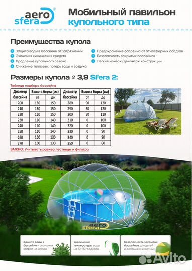 Купол для бассейна