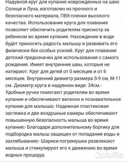 Круг на шею для купания