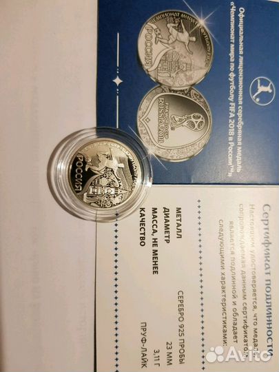 Монета-медаль чемпионата мира по футболу фифа 2018