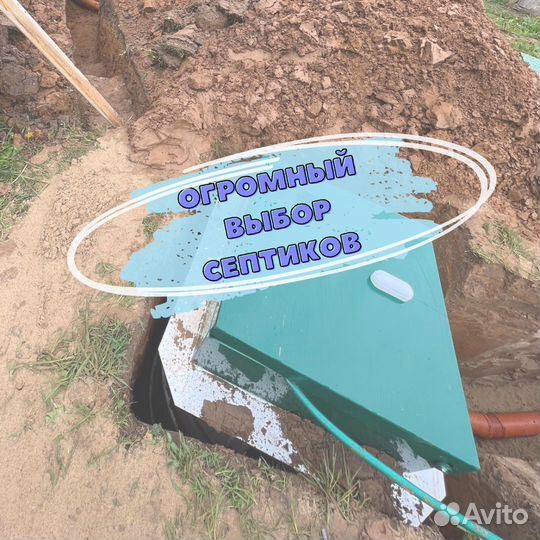 Септик от производителя