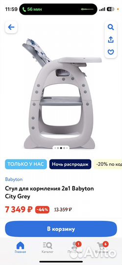 Стульчик для кормления