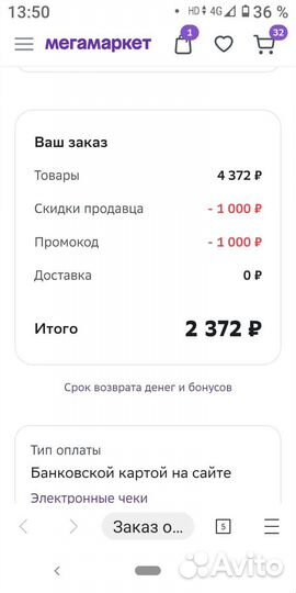 Промокод мегамаркет