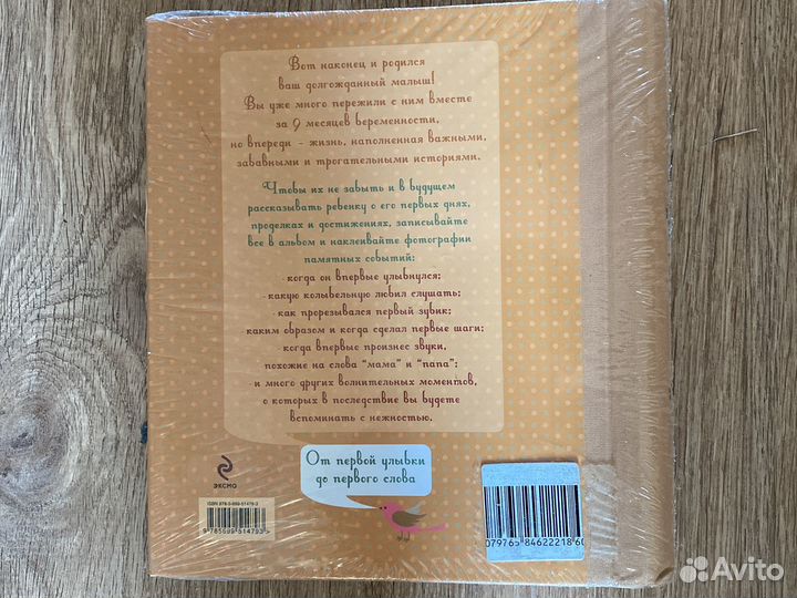 Альбом для фотографий Мой первый год