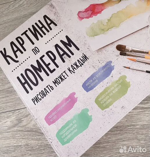 Картина по номерам