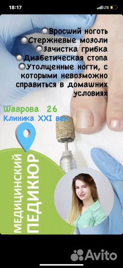 Маникюр/Педикюр/Подология