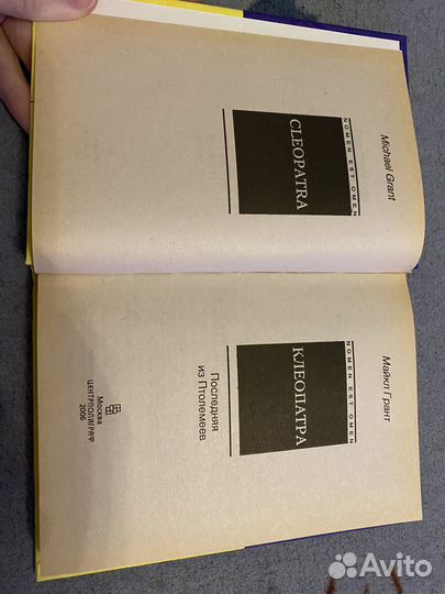 Книга Майкл Грант «Клеопатра»
