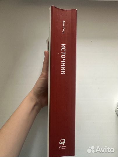 Айн рэнд Источник