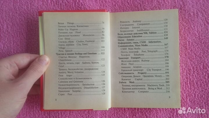 Русско-английский тематический словарь 10 000 слов