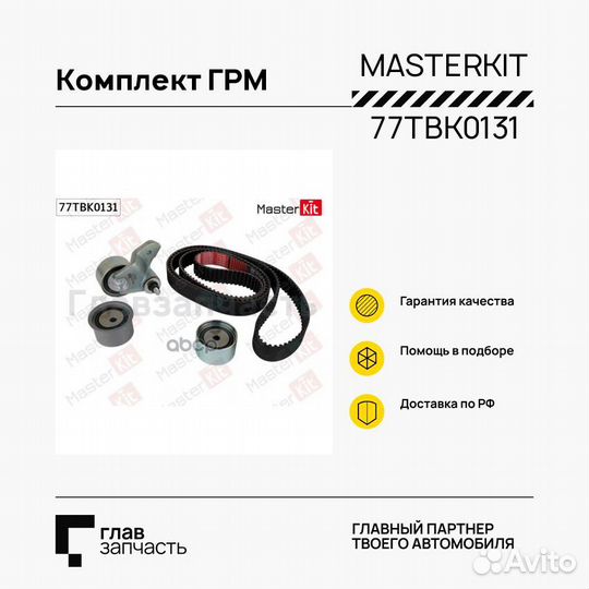 Комплект ремня грм Audi A6 (4F2, C6) 2004 - 2011 77TBK0131