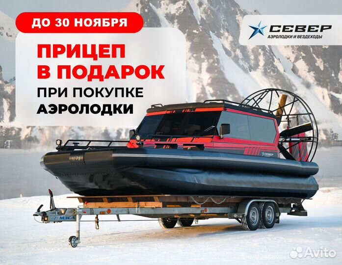 Аэролодка Север Охотник 650 в наличии