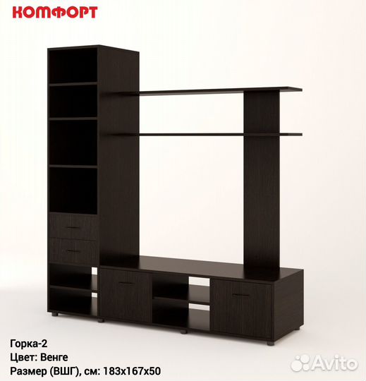 Стенка-горка