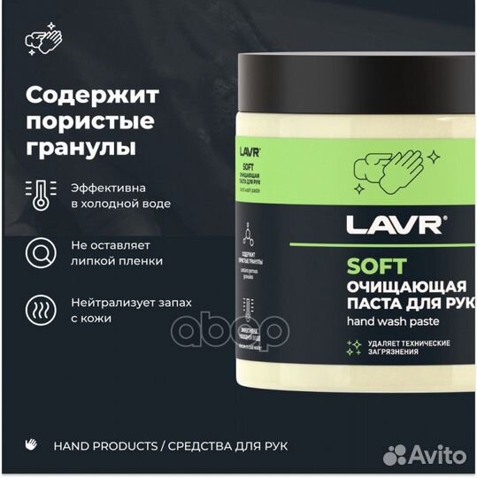 Паста для очистки рук, 500 мл LN1701 lavr