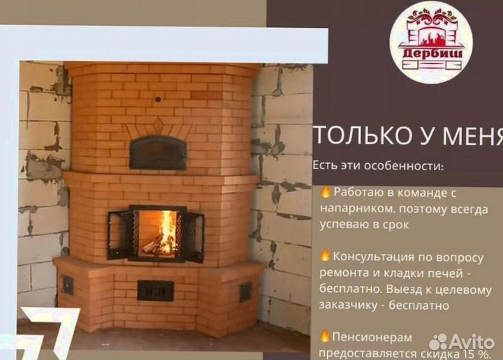 Печник,услуги печника,ремонт печей