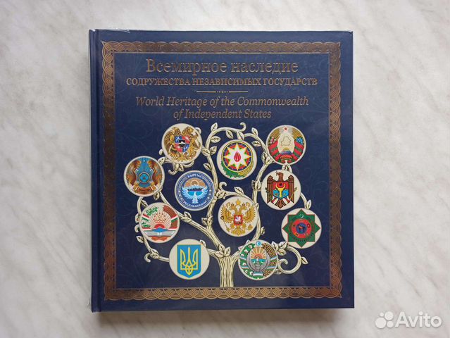 Всемирное наследие содружества независимых государ