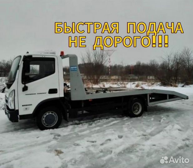 Эвакуатор