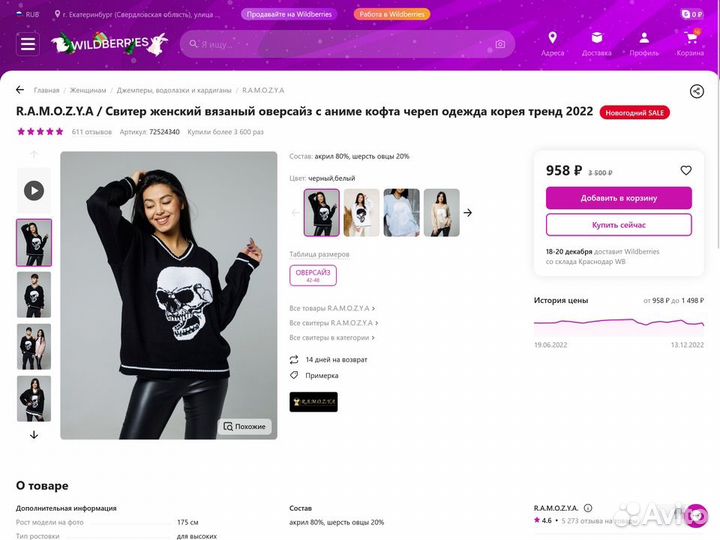 Доход 90 тр/мес Поставки в магазин на Wildberries
