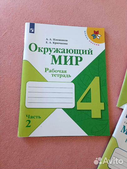Рабочие тетради, 4 класс, новые