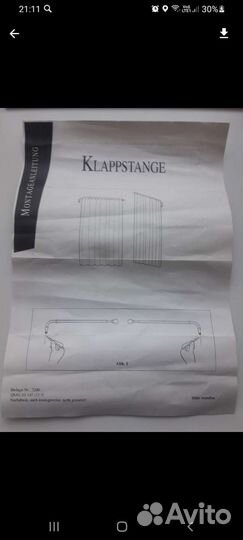 Гардина распашная