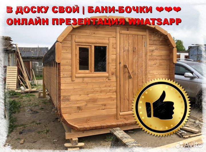 Баня бочка квадро