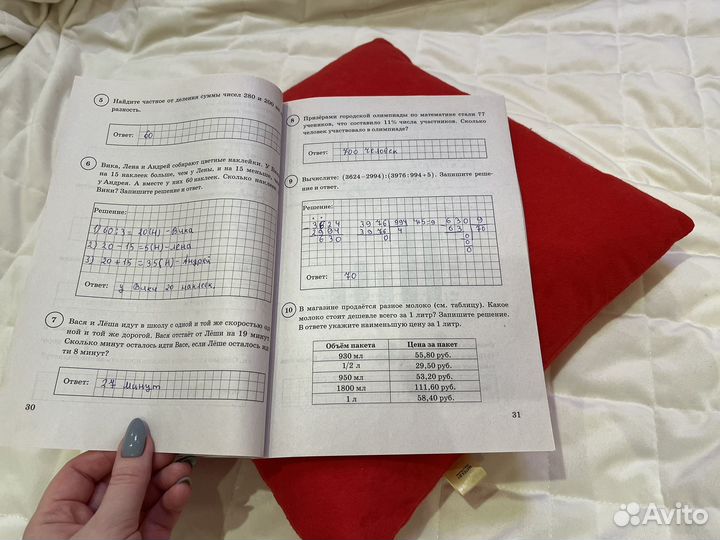 ВПР математика 5 класс