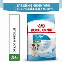 Корм для собак royal canin