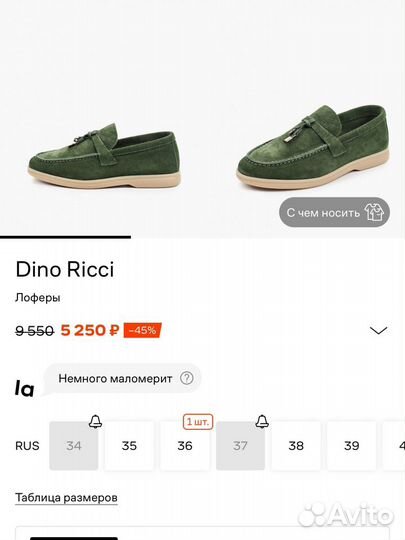 Лоферы Dino Ricci 37 новые