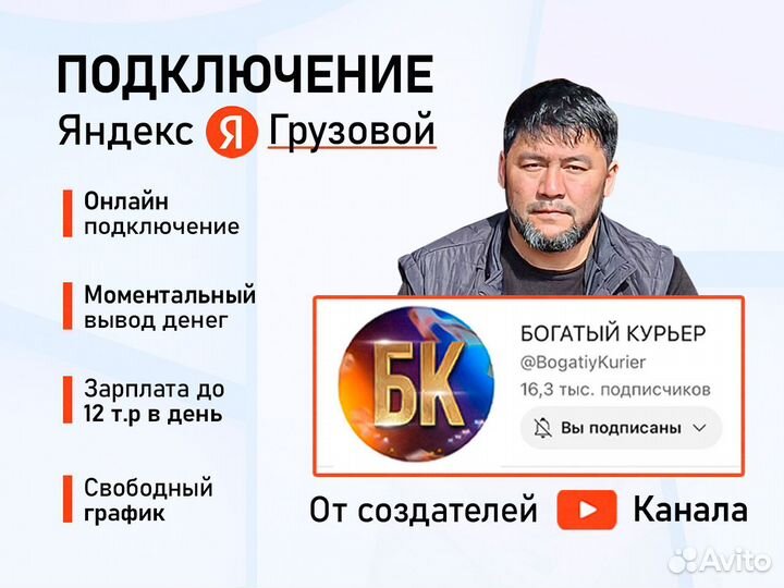 Водитель с личным грузовым авто