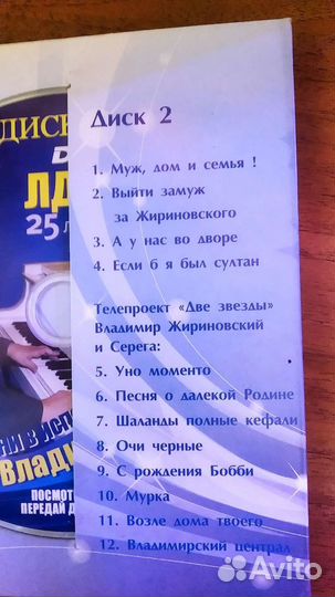 Два диска В. В Жириновского