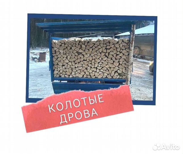 Дрова березовые. Качественные