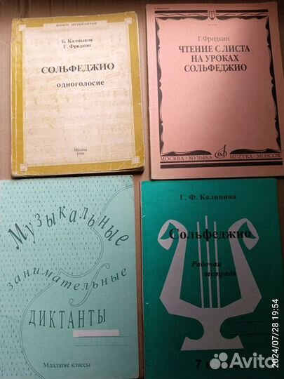 Учебники сольфеджио Калмыков, Фридкин Калинина