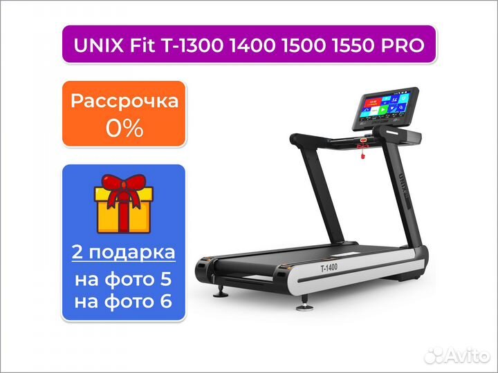 Беговая дорожка unix Fit T-1300 1400 1500 1550 PRO