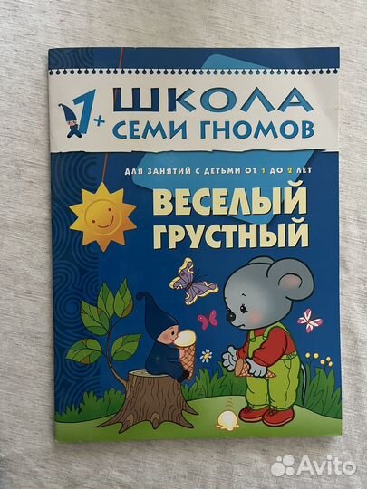 Книги для занятий с детьми школа семи гномов 1+