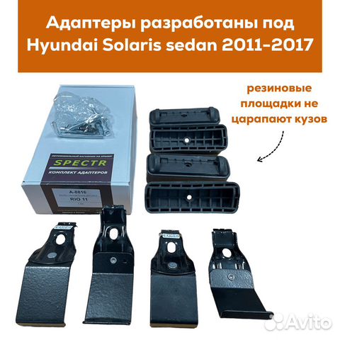 Багажник для Хендэ Солярис sd inter 20x30