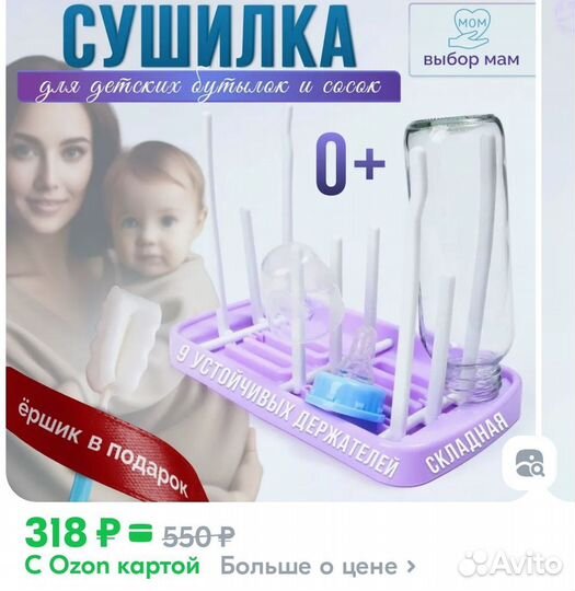 Сушилка для детских бутылочек и сосок