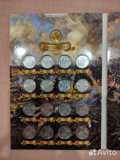 Набор монет к 200-летию Победы в войне 1812 года