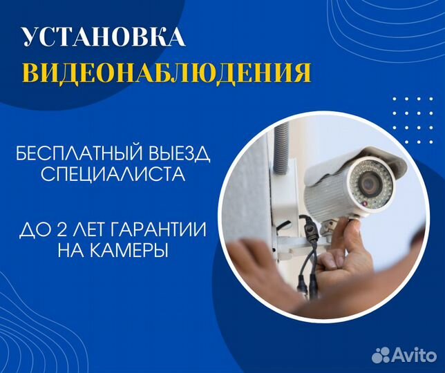 Установка видеонаблюдения IP/AHD/Wi-Fi/Онлайн