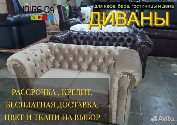 Диваны для кафе