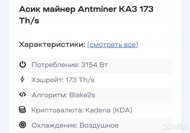 Асик Antminer KA3 173 Th/s