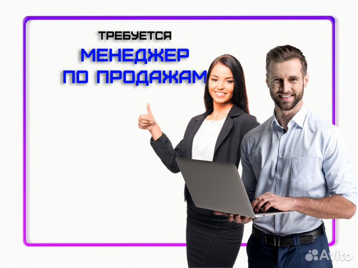 Менеджер по продажам
