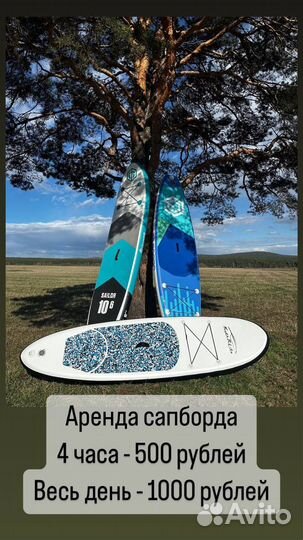 Прокат сапбордов
