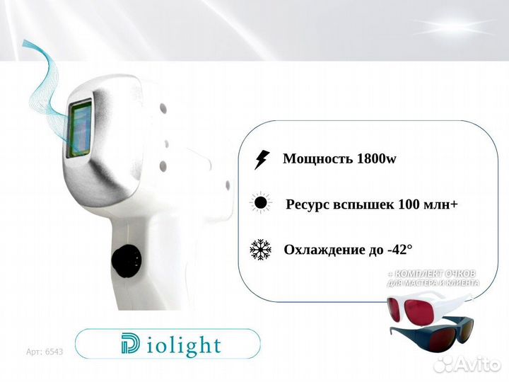 Диодный лазер DioLight Ultra'One 1800pu, рассрочка
