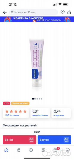 Mustela Крем под подгузник 1 2 3, 100 мл, Франция