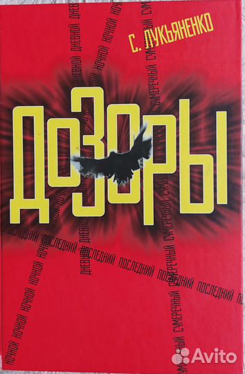 Книга С.Лукьяненко 