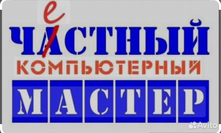 Ремонт компьютеров