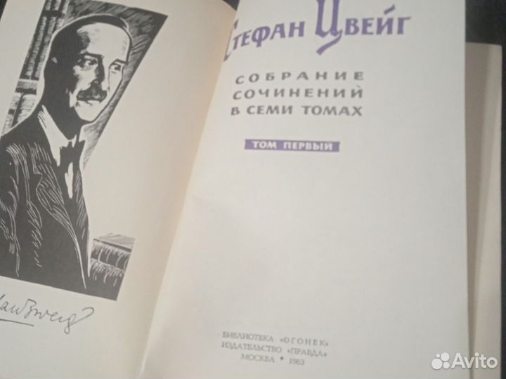 Собрание сочинений Стефан Цвейг в 7 томах