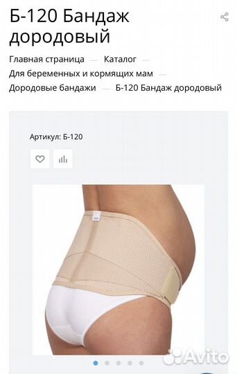 Б-120 Бандаж дородовый