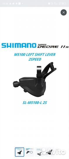 Шифтер shimano deore SL-M5100-L 25