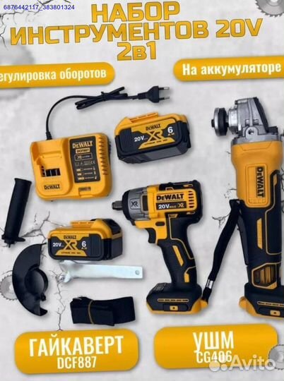 Набор инструментов DeWalt 2в1 (Арт.72744)