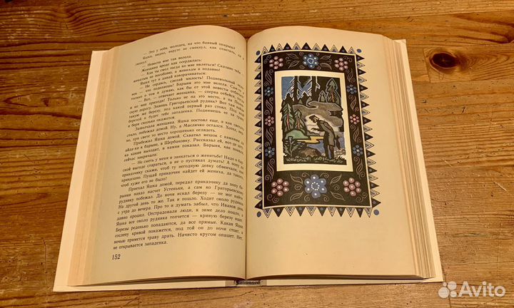 Бажов П.П., Малахитовая шкатулка