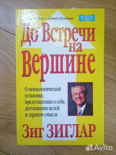 Книга Зига Зиглара